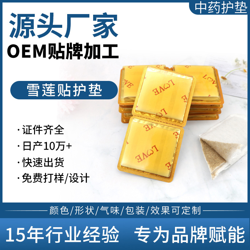  OEM OEM of private care snow lotus patch for Chinese medicine pad OEM