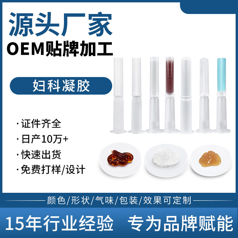  OEM of gynecological gel oem OEM