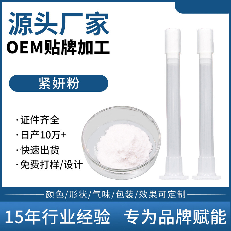  OEM private care of shrinking powder