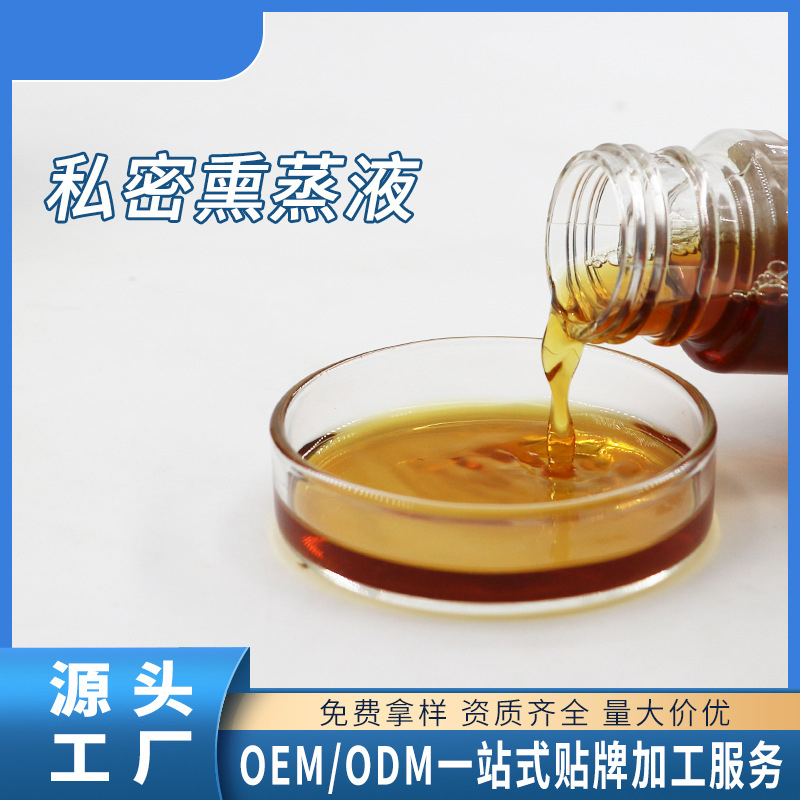  OEM OEM of private fumigation liquid